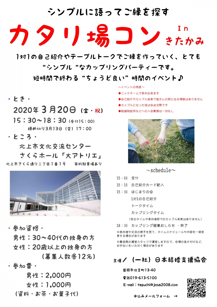 その他のイベント 一般社団法人 日本結婚支援協会