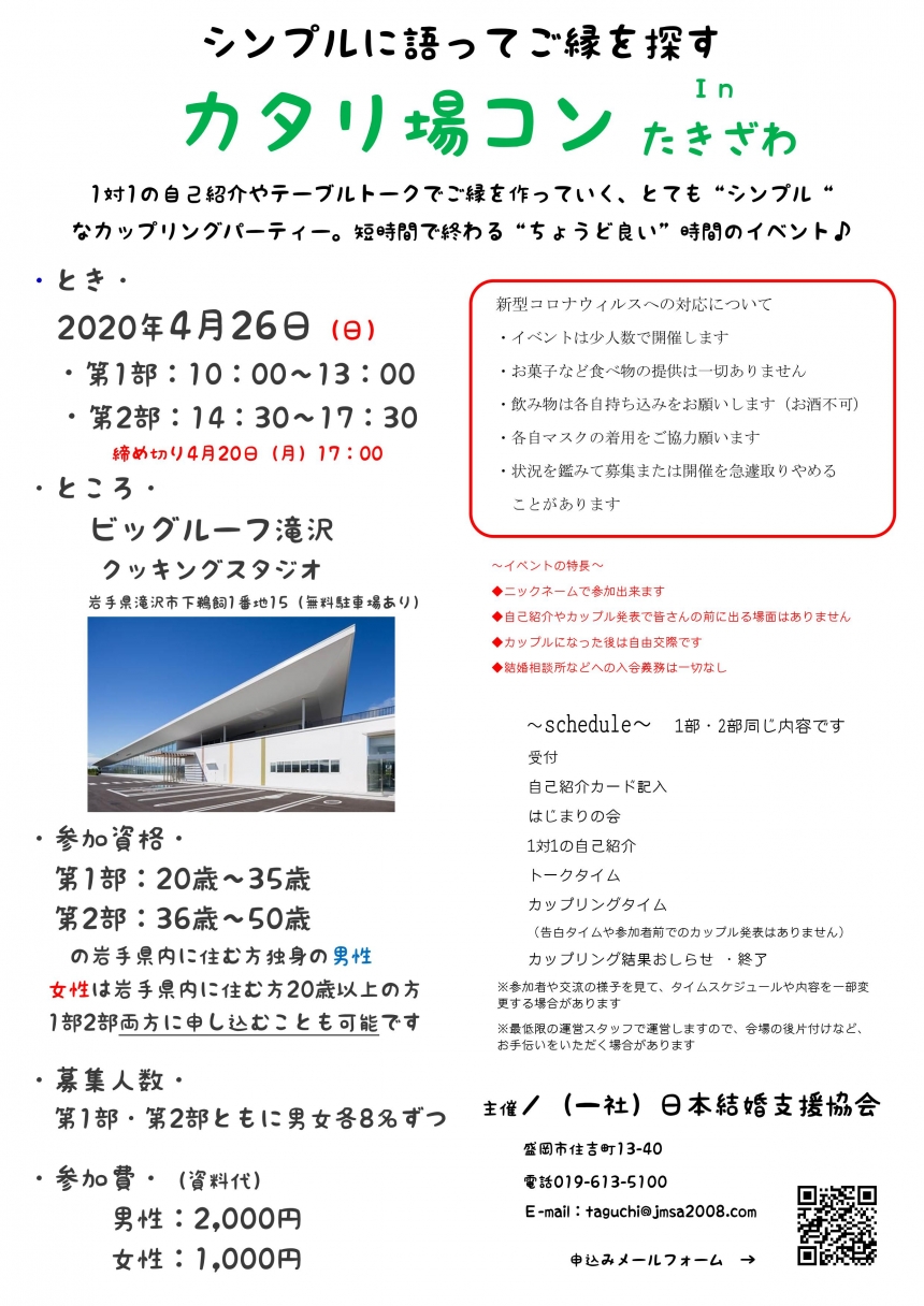 その他のイベント 一般社団法人 日本結婚支援協会