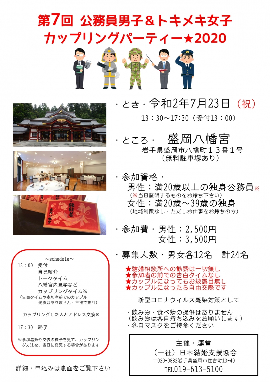 その他のイベント 一般社団法人 日本結婚支援協会