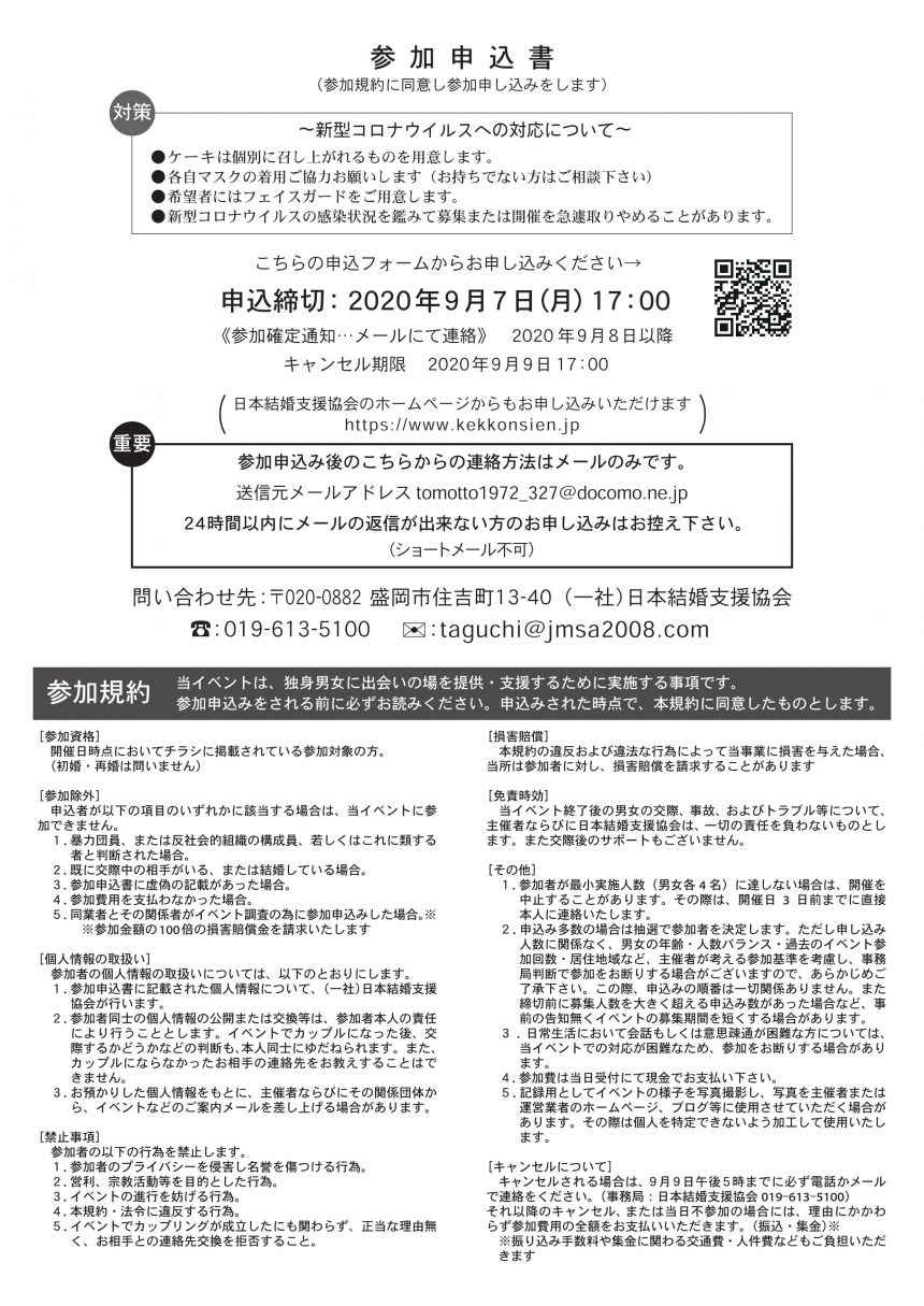 その他のイベント 一般社団法人 日本結婚支援協会