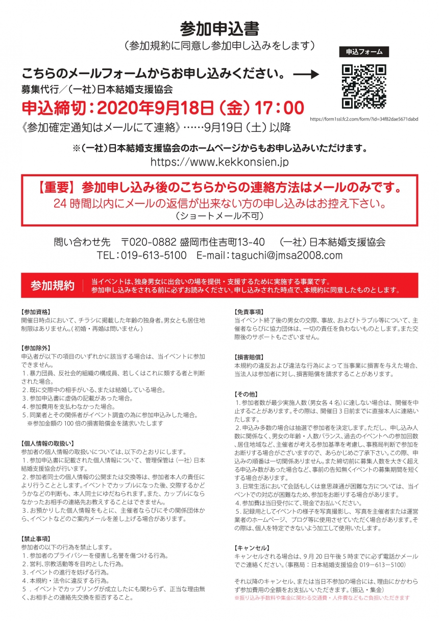 その他のイベント 一般社団法人 日本結婚支援協会