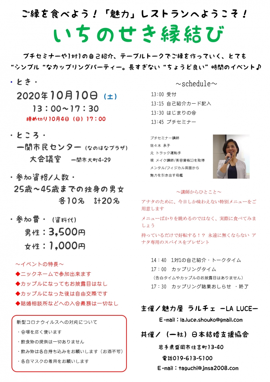 その他のイベント 一般社団法人 日本結婚支援協会