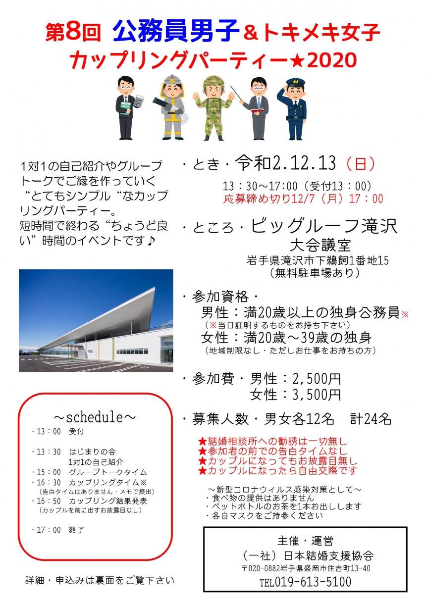 その他のイベント 一般社団法人 日本結婚支援協会